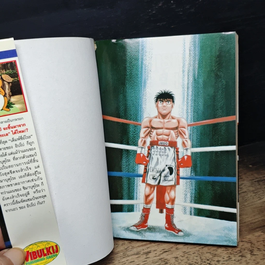 หนังสือ ก้าวแรกสู่สังเวียน เล่ม 49 รูปที่ 6