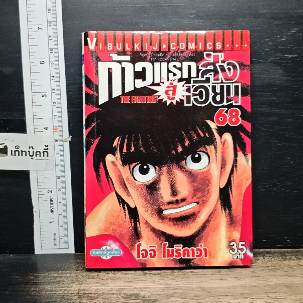 หนังสือ ก้าวแรกสู่สังเวียน เล่ม 68 รูปที่ 1