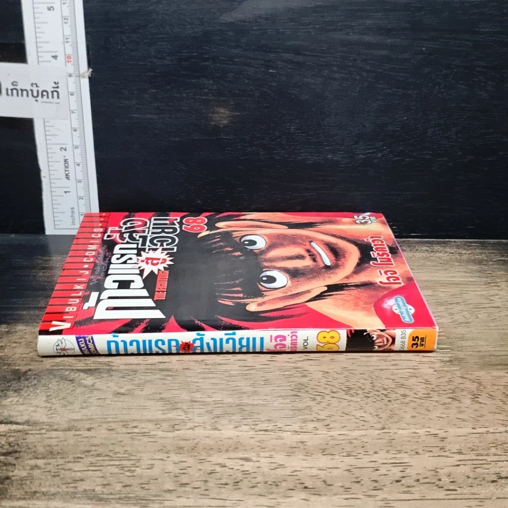 หนังสือ ก้าวแรกสู่สังเวียน เล่ม 68 รูปที่ 3