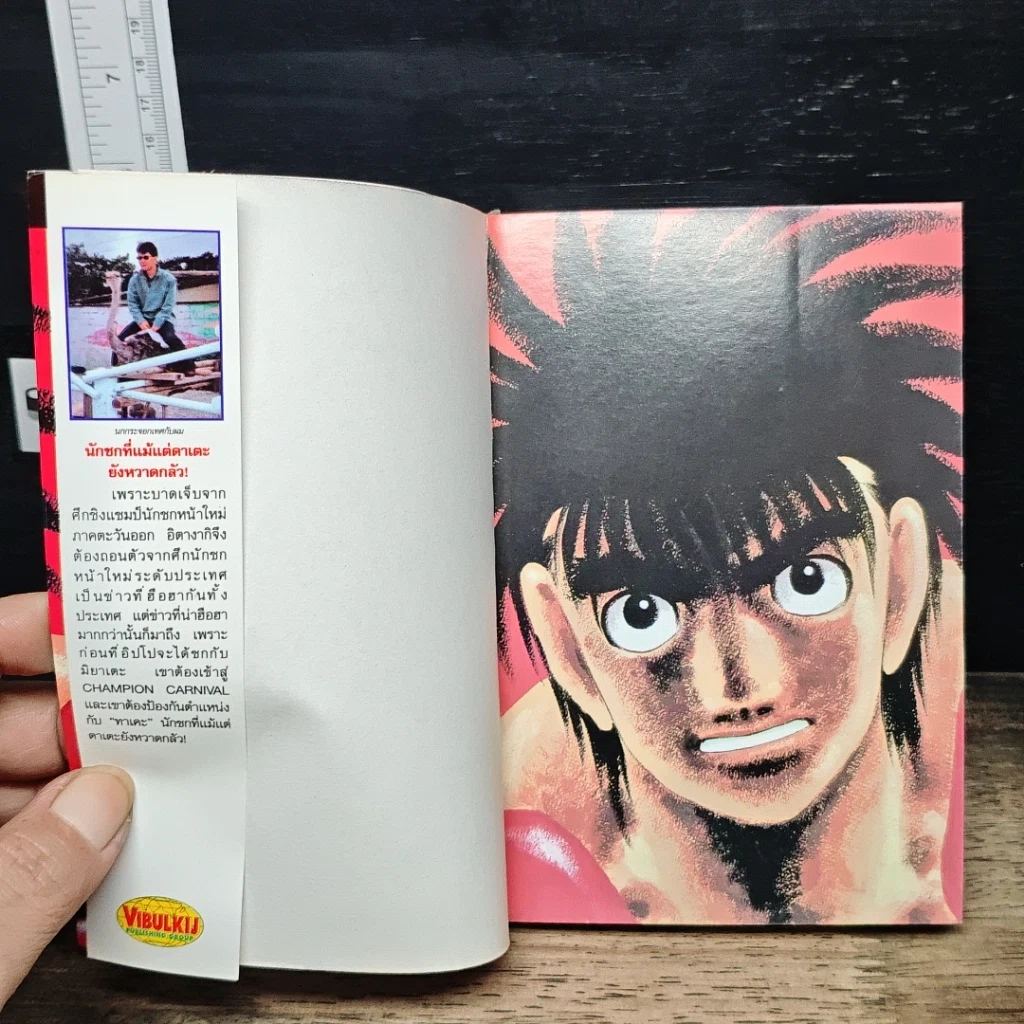 หนังสือ ก้าวแรกสู่สังเวียน เล่ม 68 รูปที่ 6