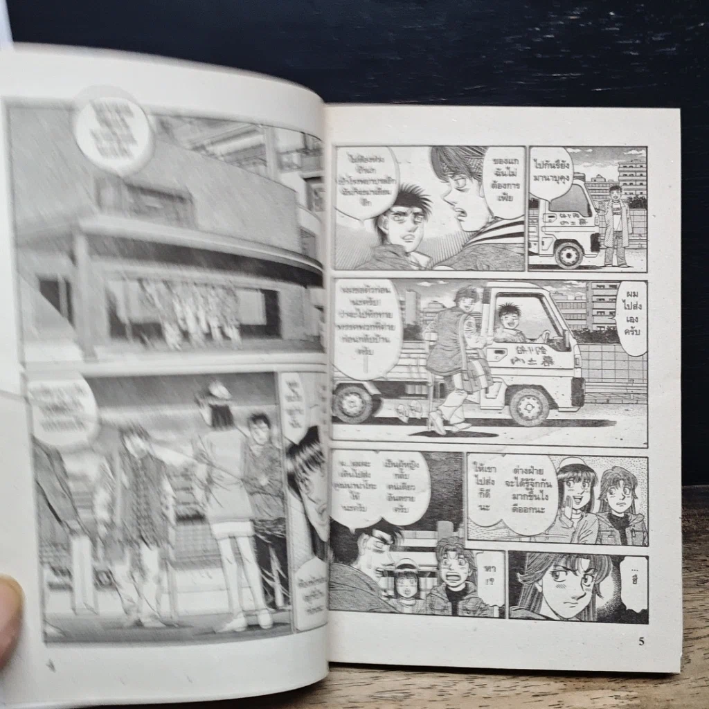 หนังสือ ก้าวแรกสู่สังเวียน เล่ม 68 รูปที่ 8