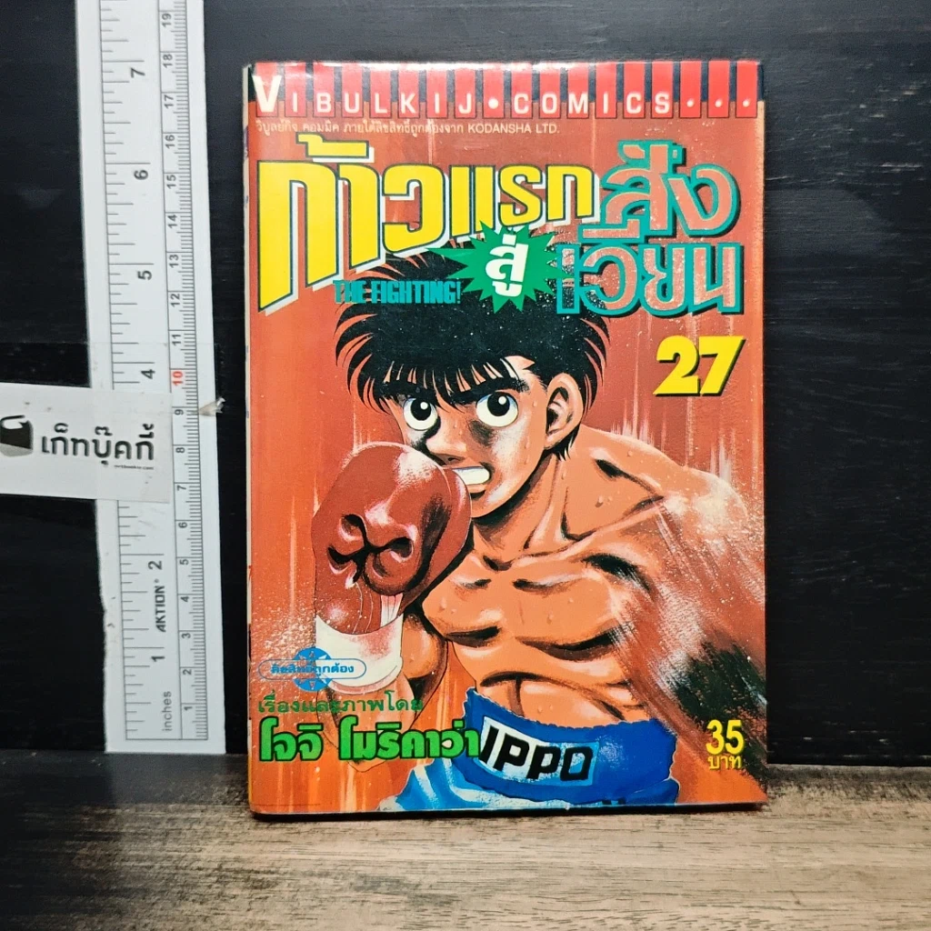 หนังสือ ก้าวแรกสู่สังเวียน เล่ม 27 รูปที่ 1