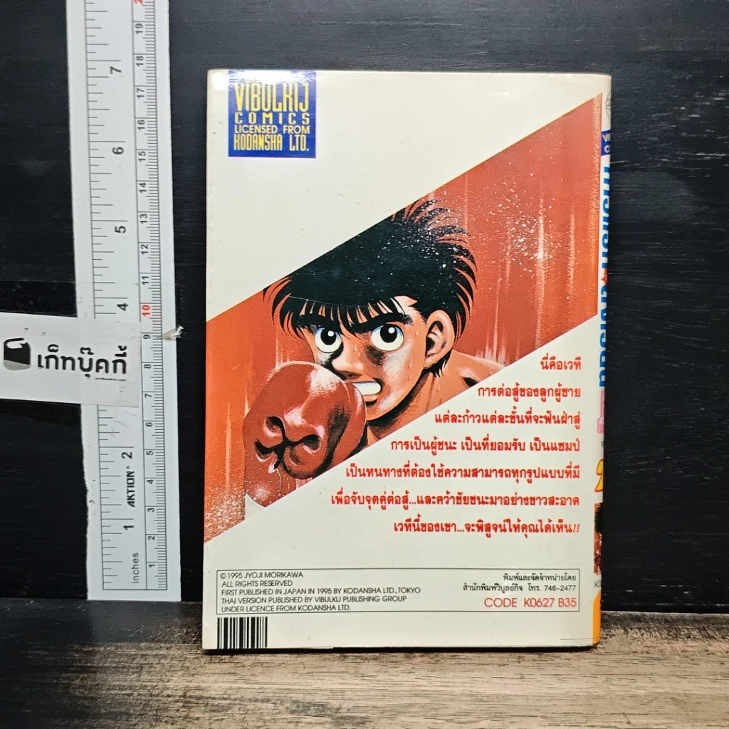 หนังสือ ก้าวแรกสู่สังเวียน เล่ม 27 รูปที่ 2