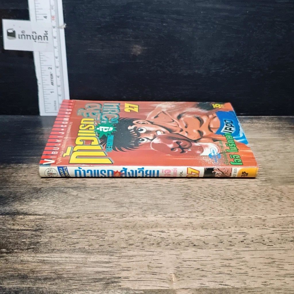หนังสือ ก้าวแรกสู่สังเวียน เล่ม 27 รูปที่ 3