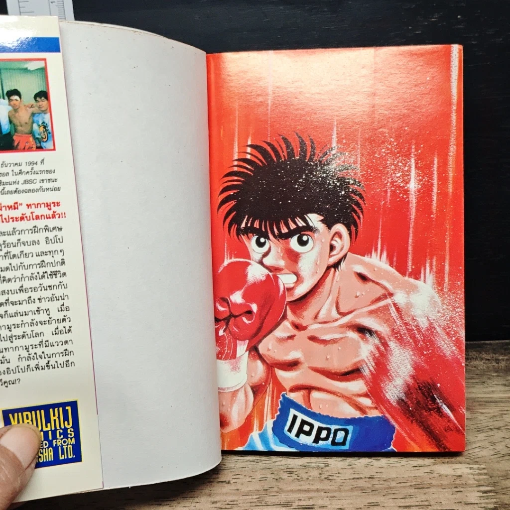 หนังสือ ก้าวแรกสู่สังเวียน เล่ม 27 รูปที่ 6