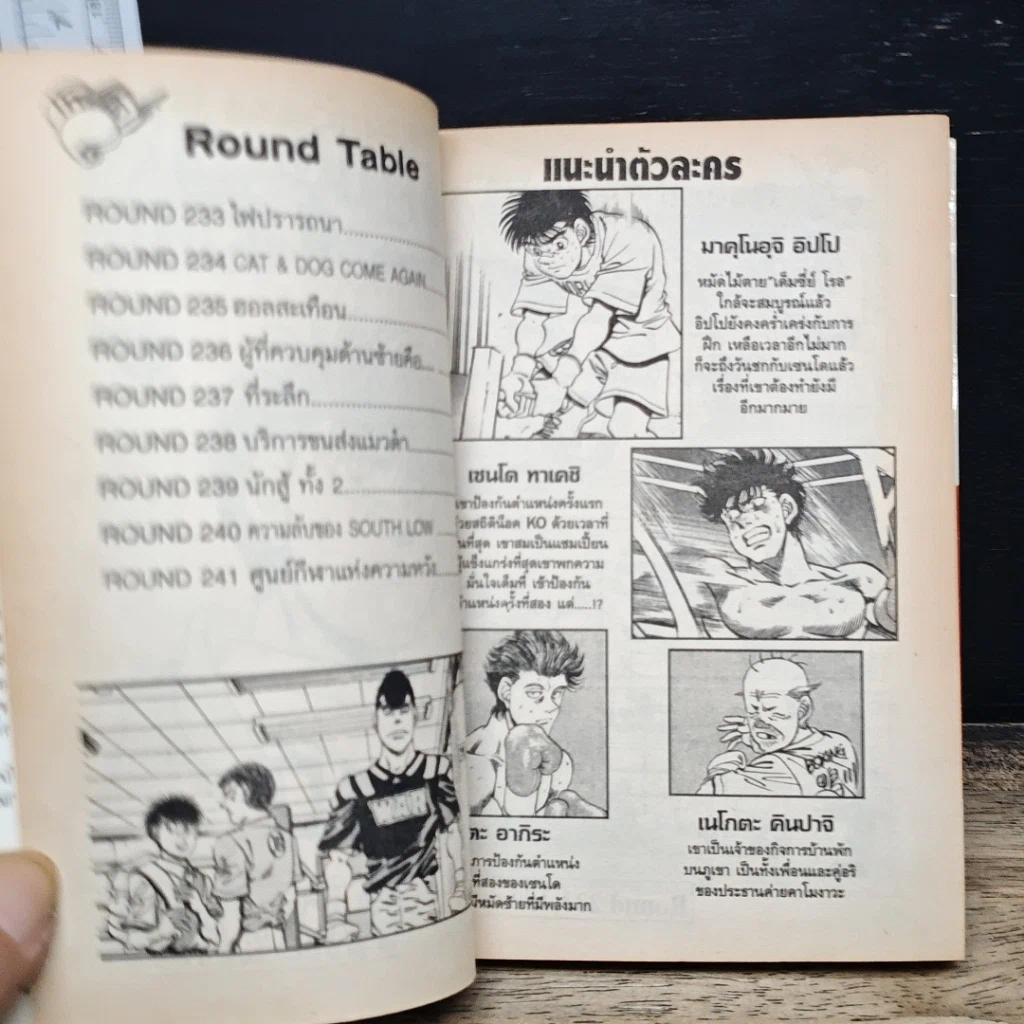 หนังสือ ก้าวแรกสู่สังเวียน เล่ม 27 รูปที่ 7