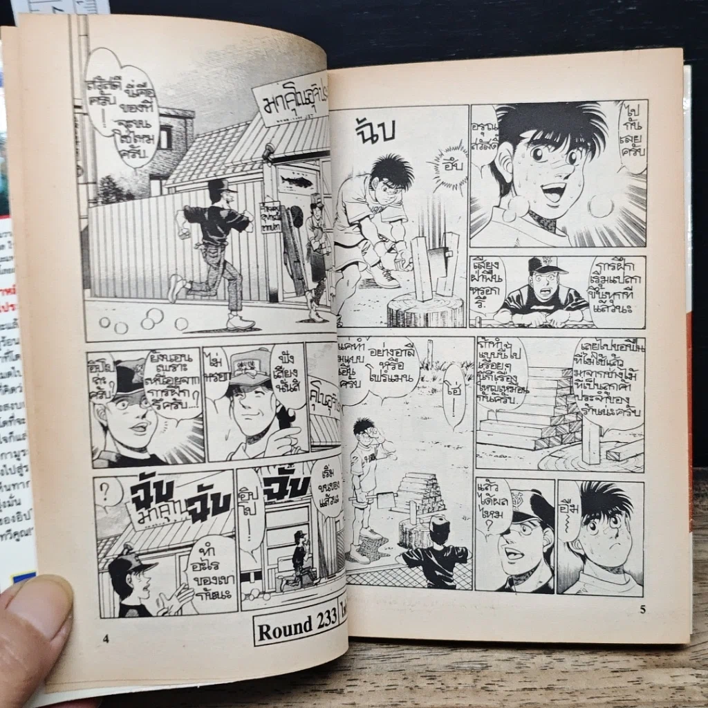 หนังสือ ก้าวแรกสู่สังเวียน เล่ม 27 รูปที่ 8