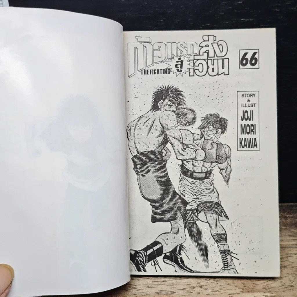 หนังสือ ก้าวแรกสู่สังเวียน เล่ม 66 รูปที่ 7