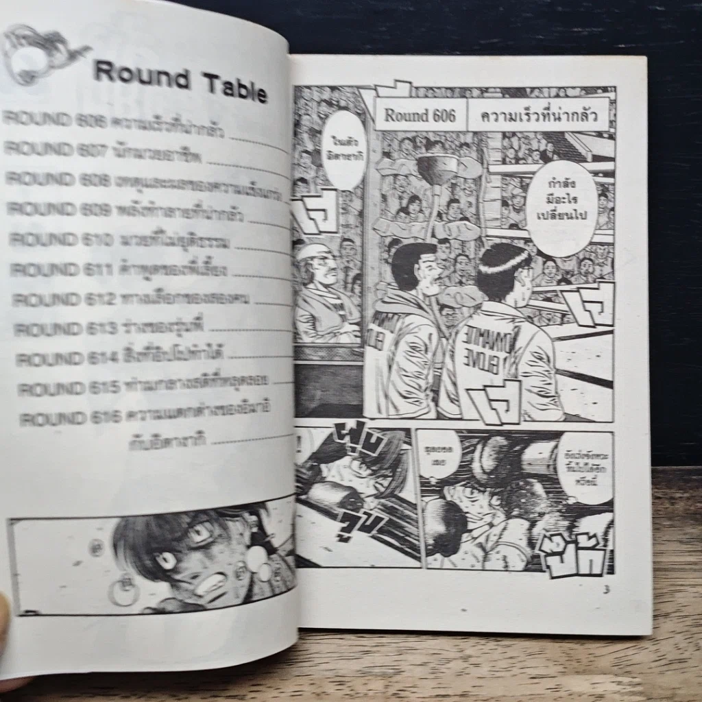 หนังสือ ก้าวแรกสู่สังเวียน เล่ม 66 รูปที่ 8