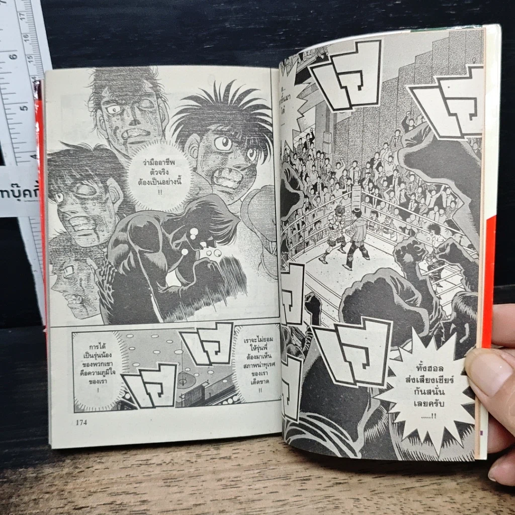 หนังสือ ก้าวแรกสู่สังเวียน เล่ม 66 รูปที่ 9