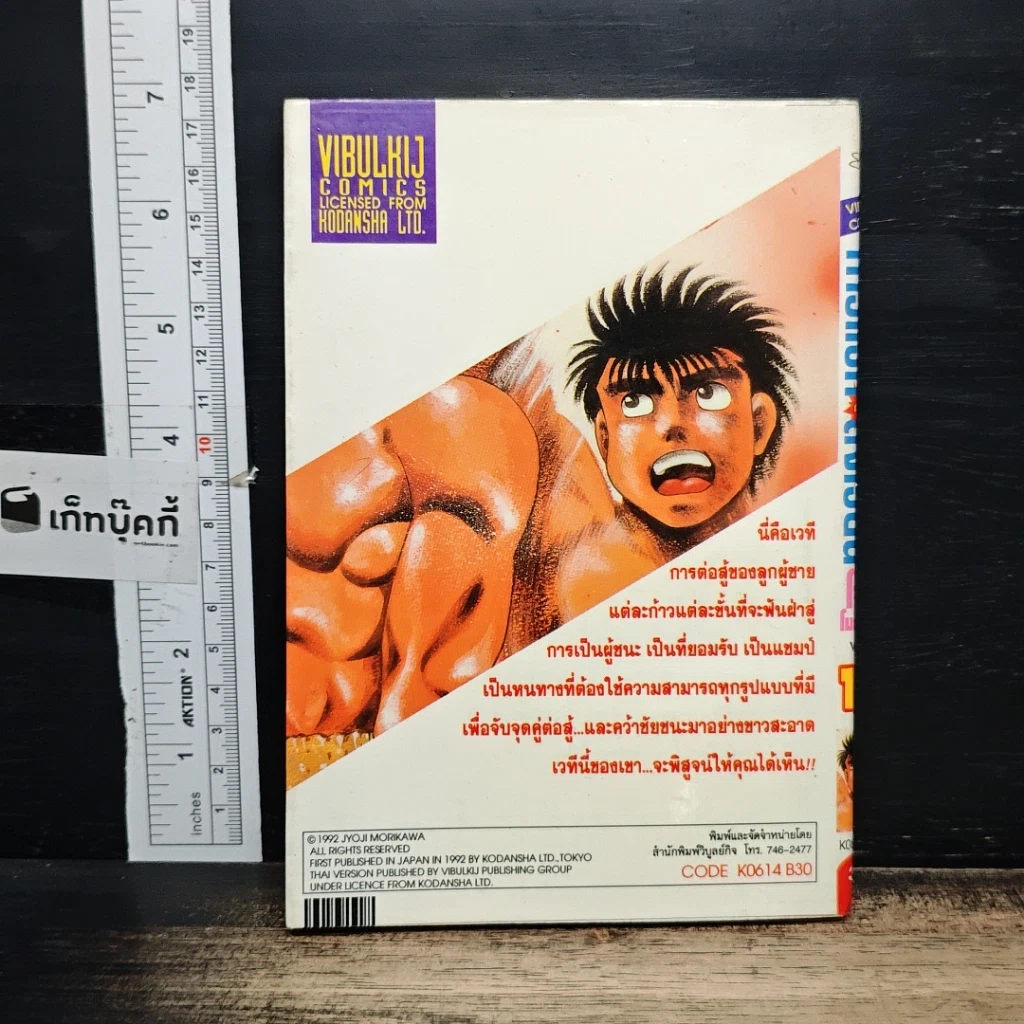 หนังสือ ก้าวแรกสู่สังเวียน เล่ม 14 รูปที่ 2