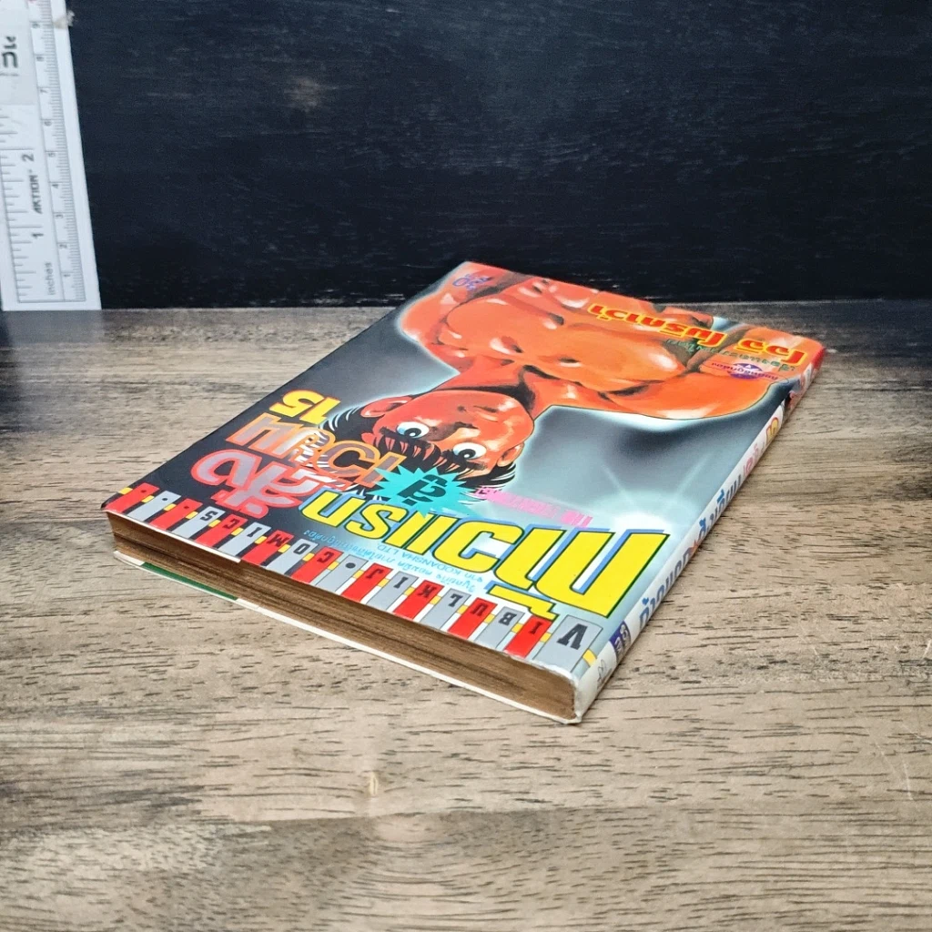 หนังสือ ก้าวแรกสู่สังเวียน เล่ม 15 รูปที่ 5