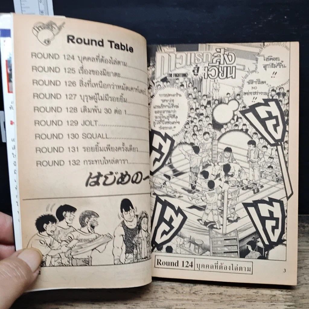 หนังสือ ก้าวแรกสู่สังเวียน เล่ม 15 รูปที่ 8