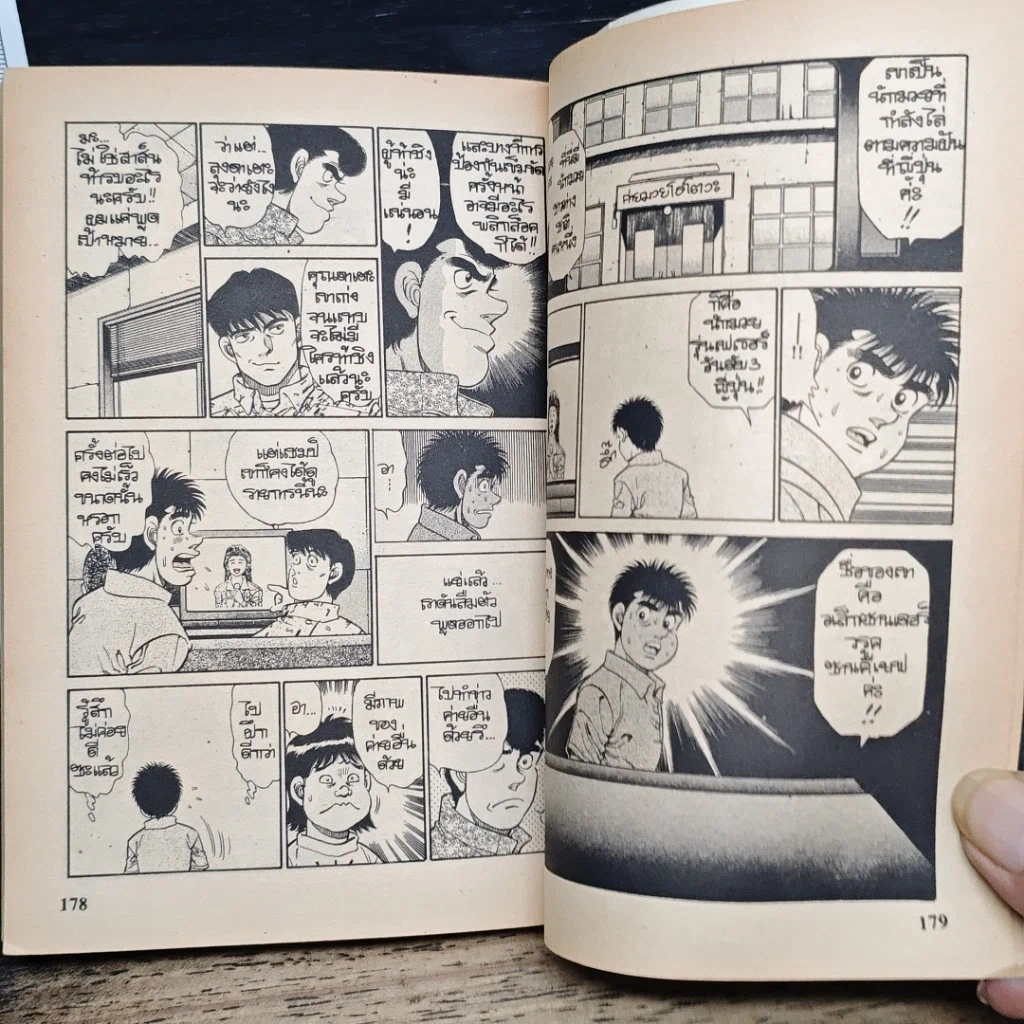 หนังสือ ก้าวแรกสู่สังเวียน เล่ม 15 รูปที่ 9