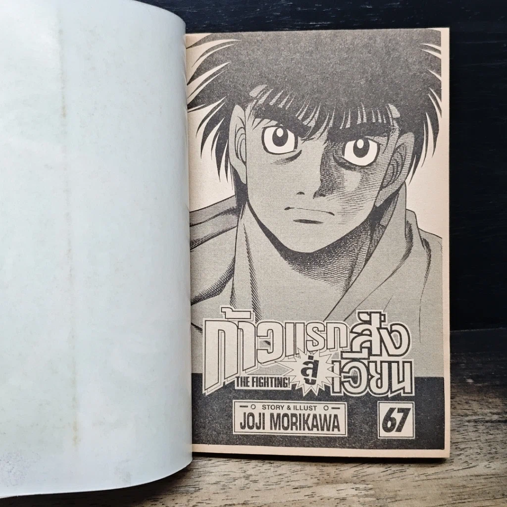 หนังสือ ก้าวแรกสู่สังเวียน เล่ม 67 รูปที่ 7