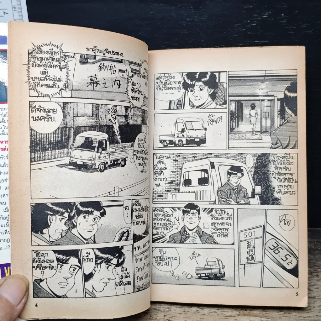 หนังสือ ก้าวแรกสู่สังเวียน เล่ม 20 รูปที่ 9