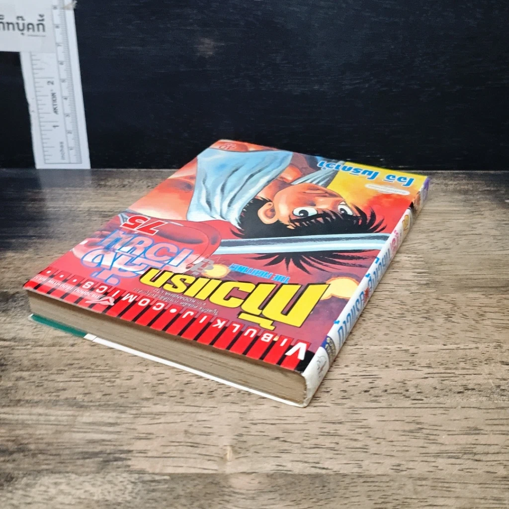 หนังสือ ก้าวแรกสู่สังเวียน เล่ม 75 รูปที่ 5