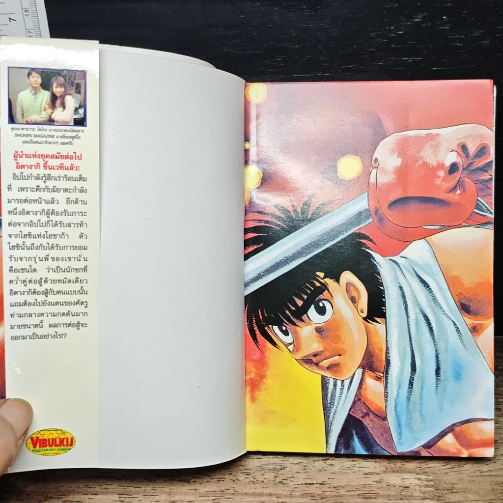 หนังสือ ก้าวแรกสู่สังเวียน เล่ม 75 รูปที่ 6