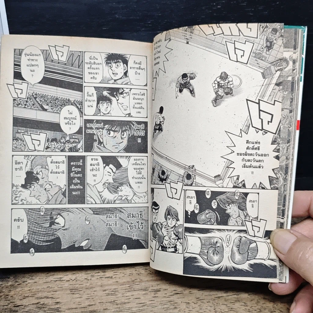 หนังสือ ก้าวแรกสู่สังเวียน เล่ม 75 รูปที่ 8