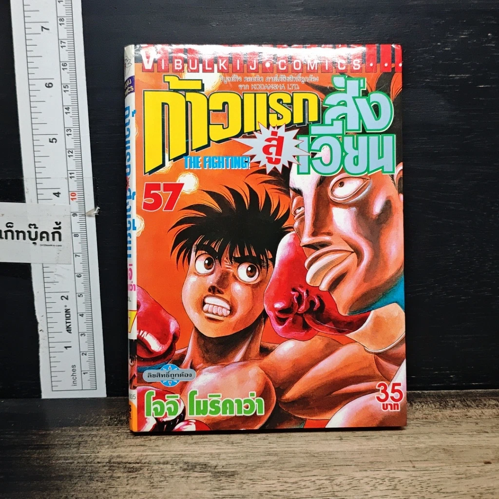 หนังสือ ก้าวแรกสู่สังเวียน เล่ม 57 รูปที่ 1