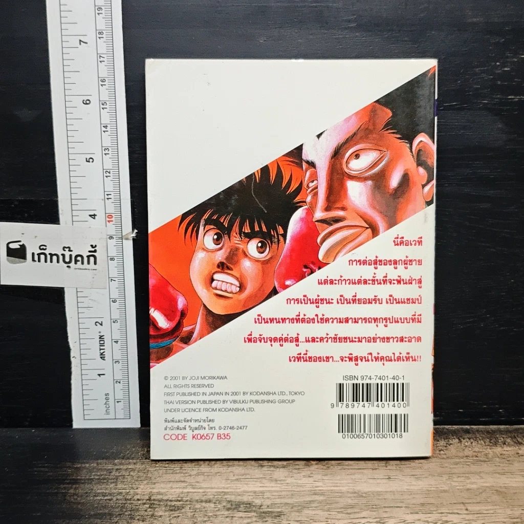 หนังสือ ก้าวแรกสู่สังเวียน เล่ม 57 รูปที่ 2