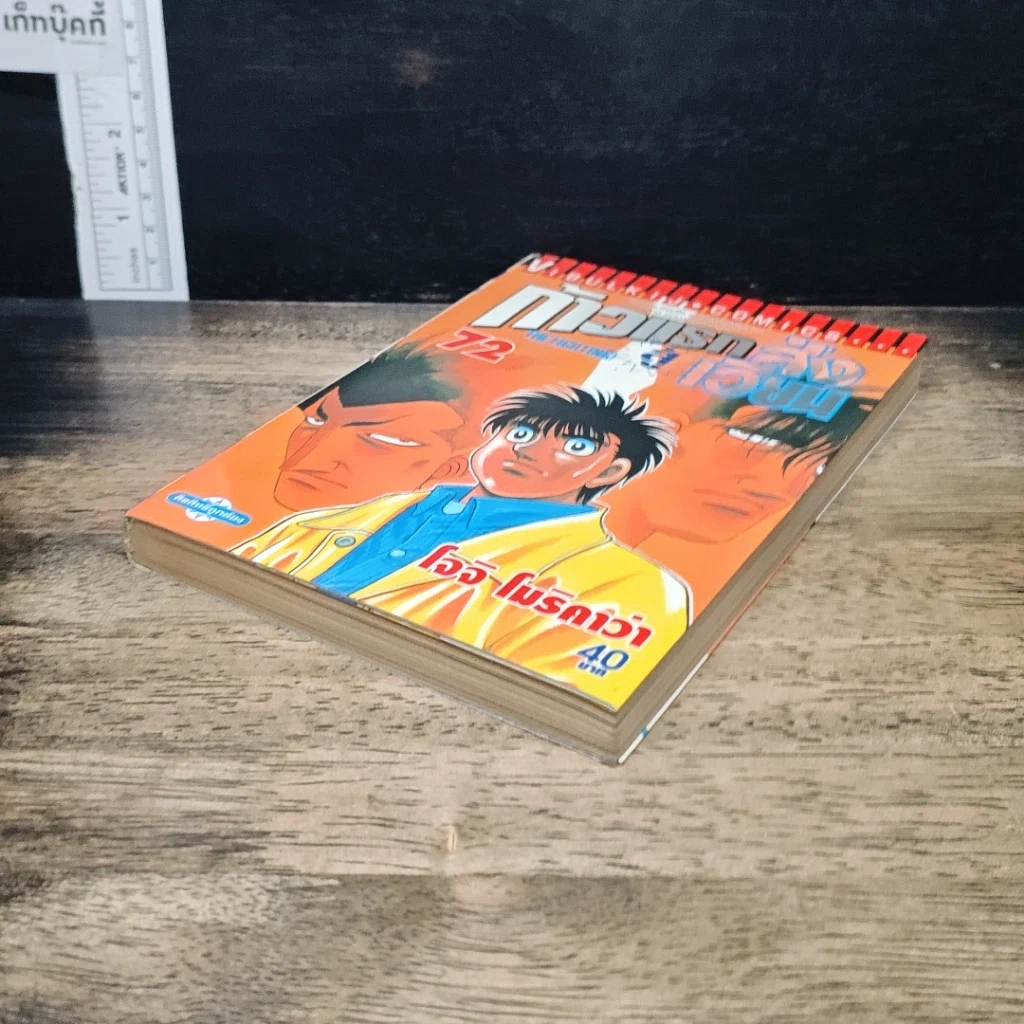 หนังสือ ก้าวแรกสู่สังเวียน เล่ม 72 รูปที่ 4