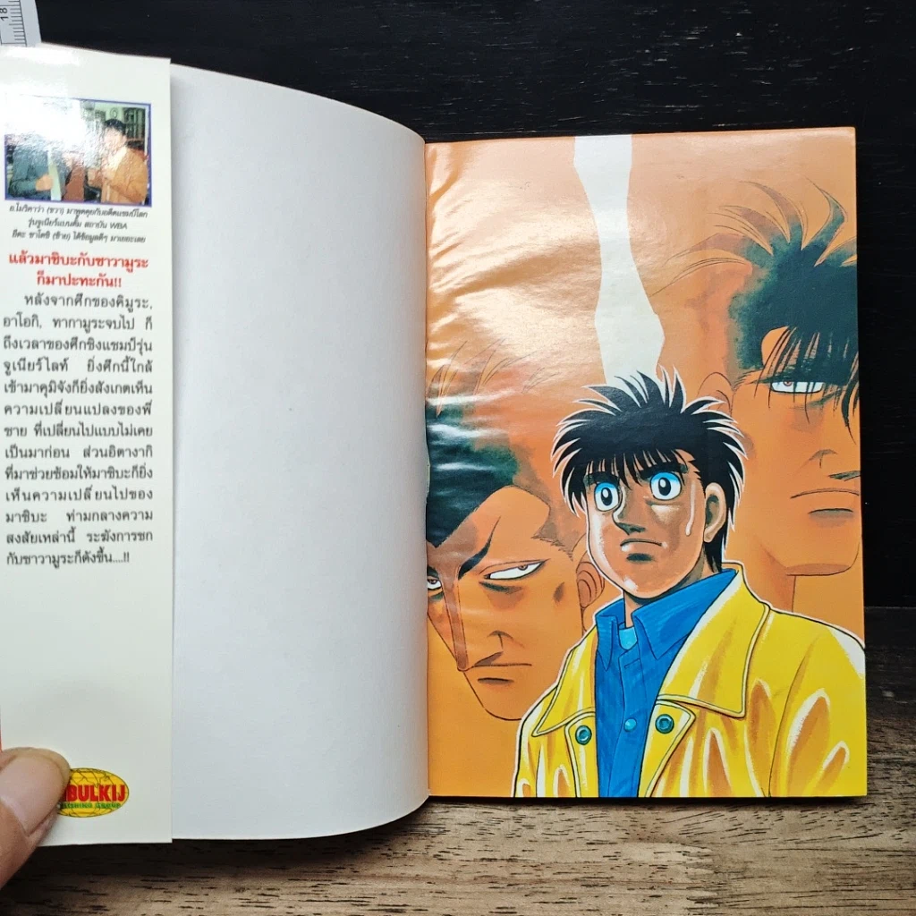 หนังสือ ก้าวแรกสู่สังเวียน เล่ม 72 รูปที่ 6