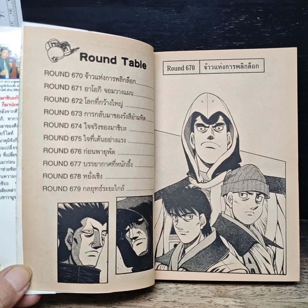 หนังสือ ก้าวแรกสู่สังเวียน เล่ม 72 รูปที่ 7