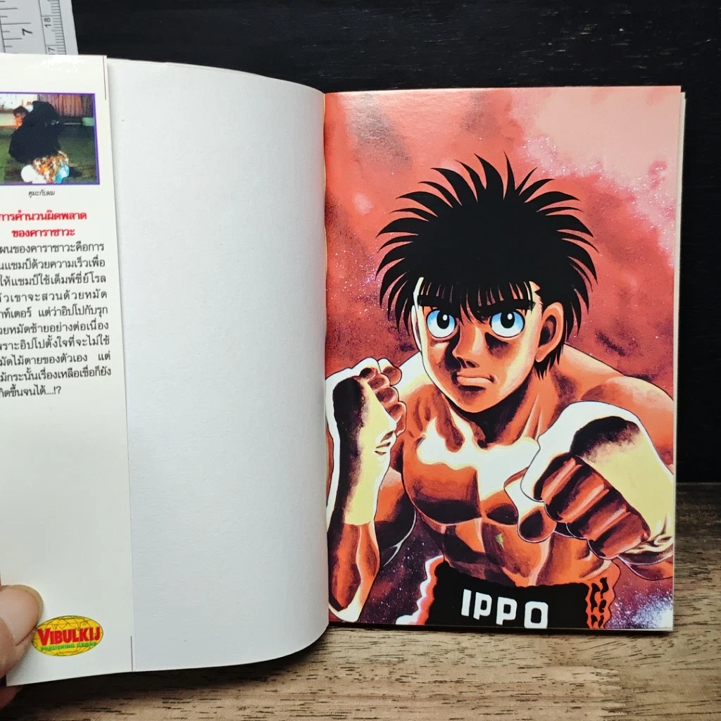 หนังสือ ก้าวแรกสู่สังเวียน เล่ม 64 รูปที่ 6