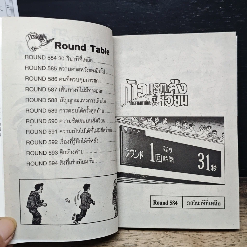 หนังสือ ก้าวแรกสู่สังเวียน เล่ม 64 รูปที่ 7