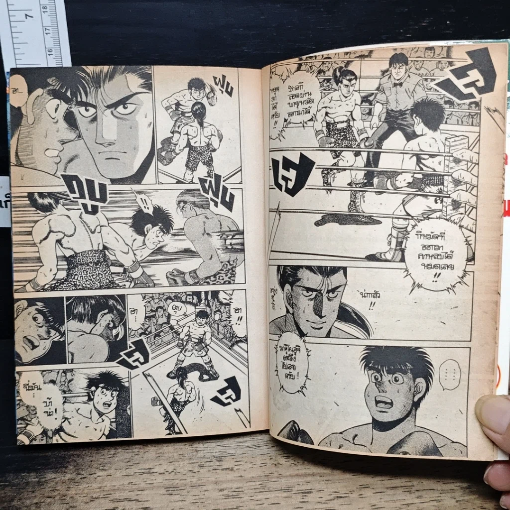หนังสือ ก้าวแรกสู่สังเวียน เล่ม 16 รูปที่ 8
