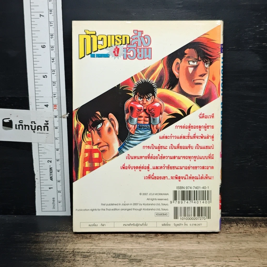 หนังสือ ก้าวแรกสู่สังเวียน เล่ม 80 รูปที่ 2