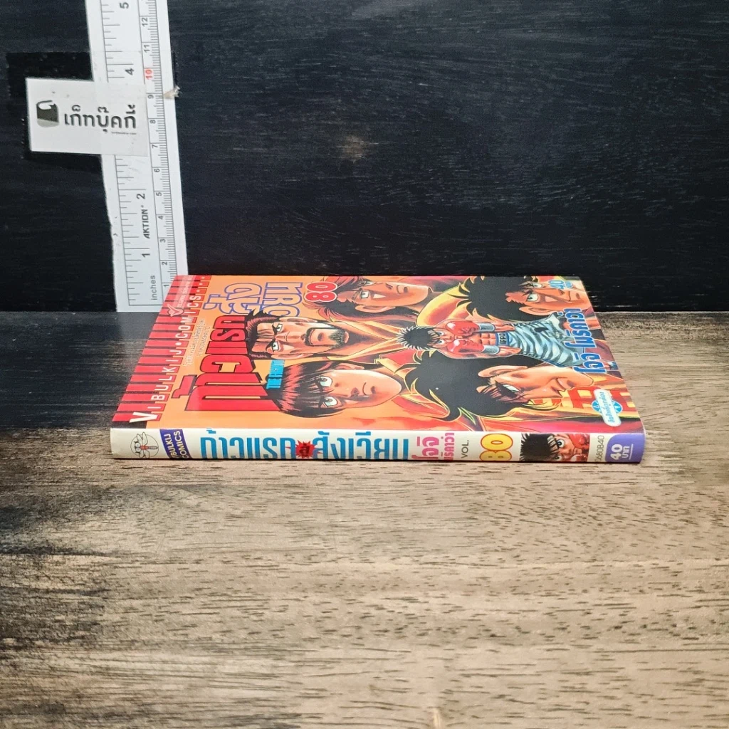 หนังสือ ก้าวแรกสู่สังเวียน เล่ม 80 รูปที่ 3