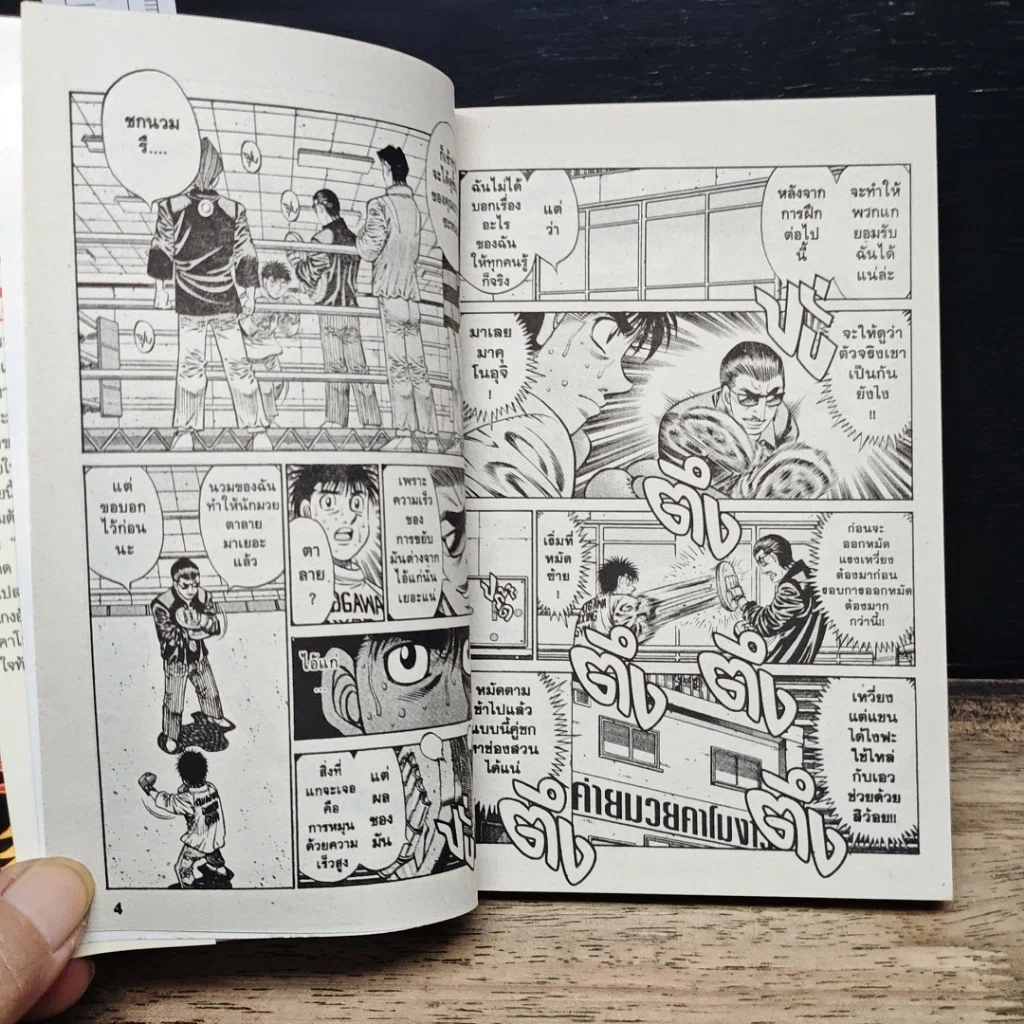 หนังสือ ก้าวแรกสู่สังเวียน เล่ม 80 รูปที่ 8