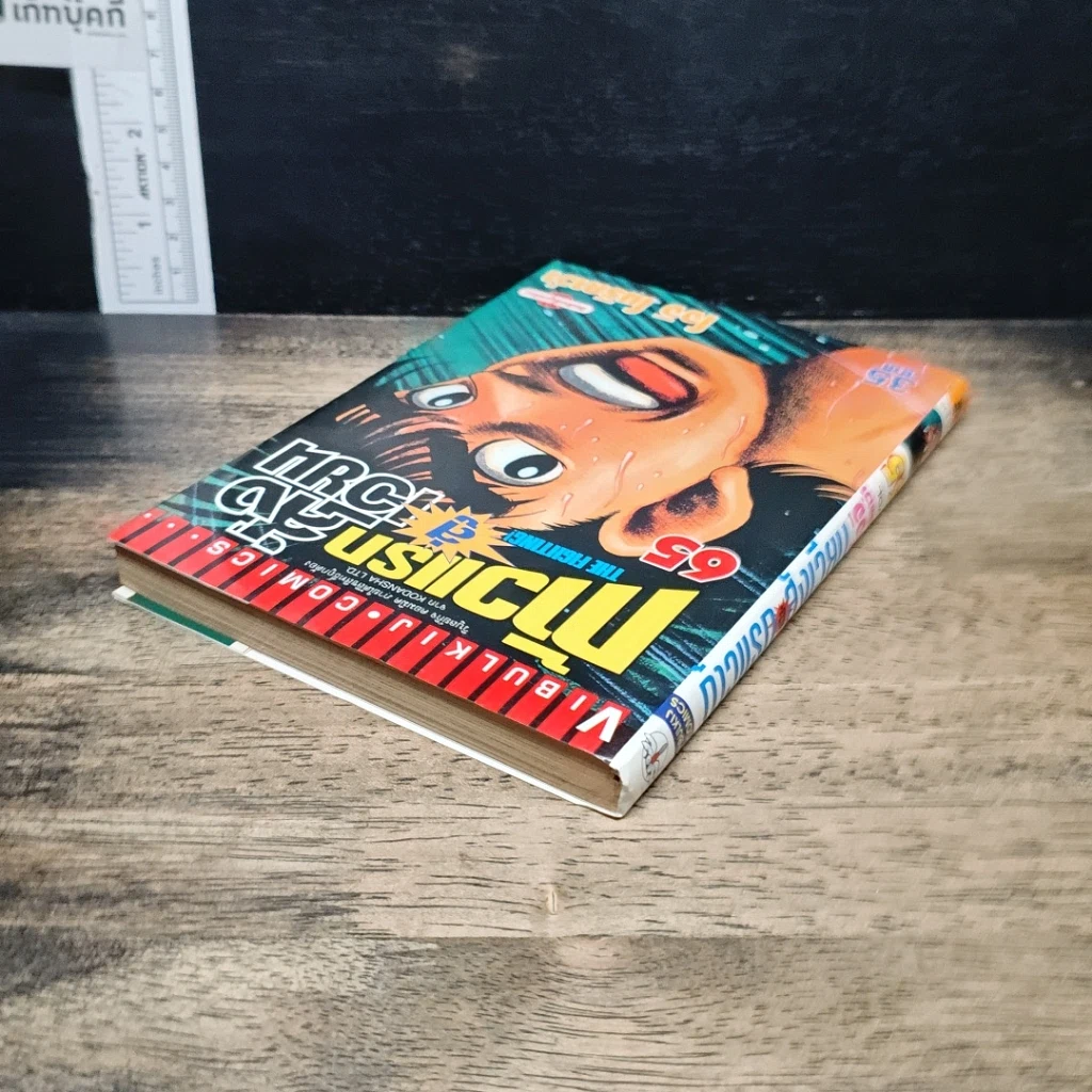 หนังสือ ก้าวแรกสู่สังเวียน เล่ม 65 รูปที่ 5