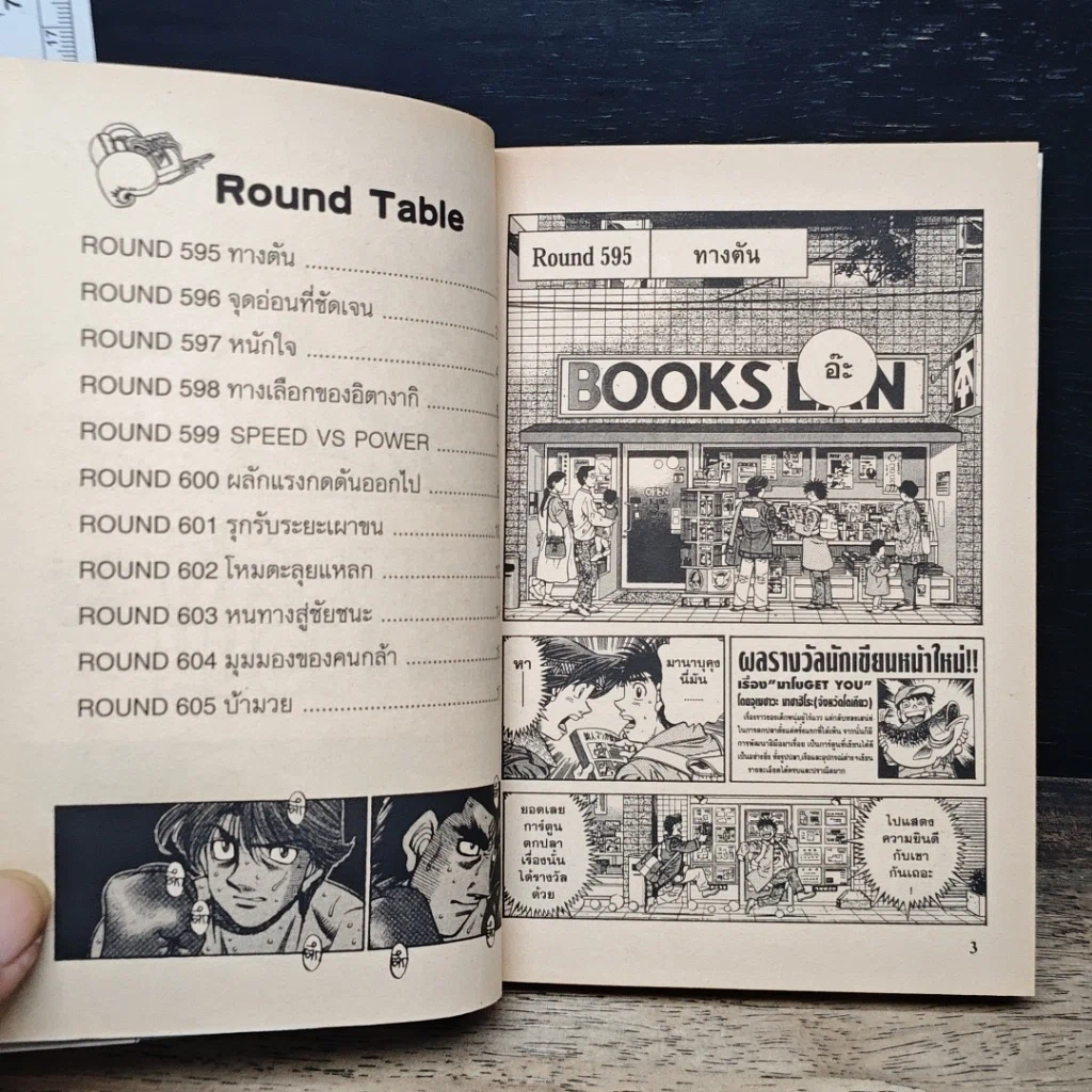 หนังสือ ก้าวแรกสู่สังเวียน เล่ม 65 รูปที่ 7