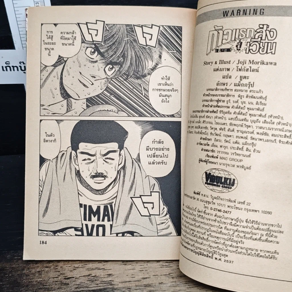 หนังสือ ก้าวแรกสู่สังเวียน เล่ม 65 รูปที่ 9