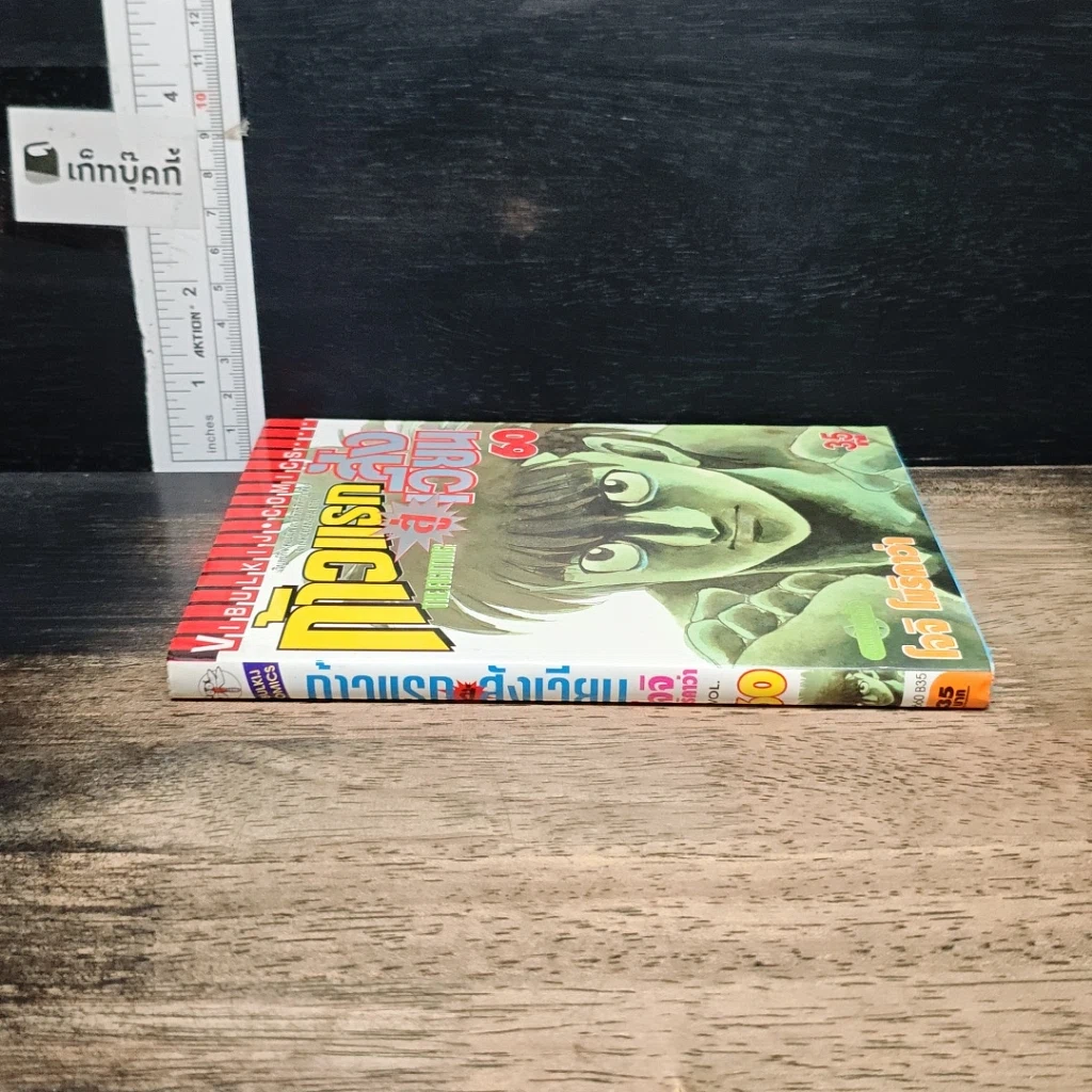 หนังสือ ก้าวแรกสู่สังเวียน เล่ม 60 รูปที่ 3