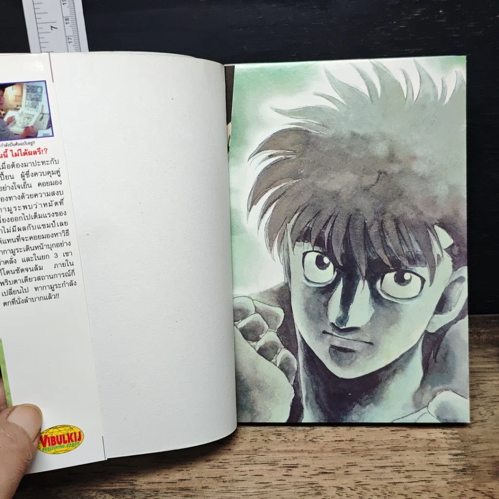 หนังสือ ก้าวแรกสู่สังเวียน เล่ม 60 รูปที่ 6