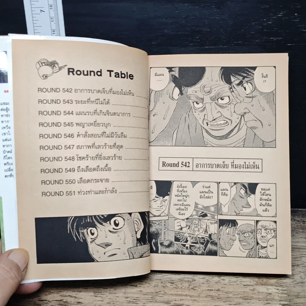 หนังสือ ก้าวแรกสู่สังเวียน เล่ม 60 รูปที่ 7