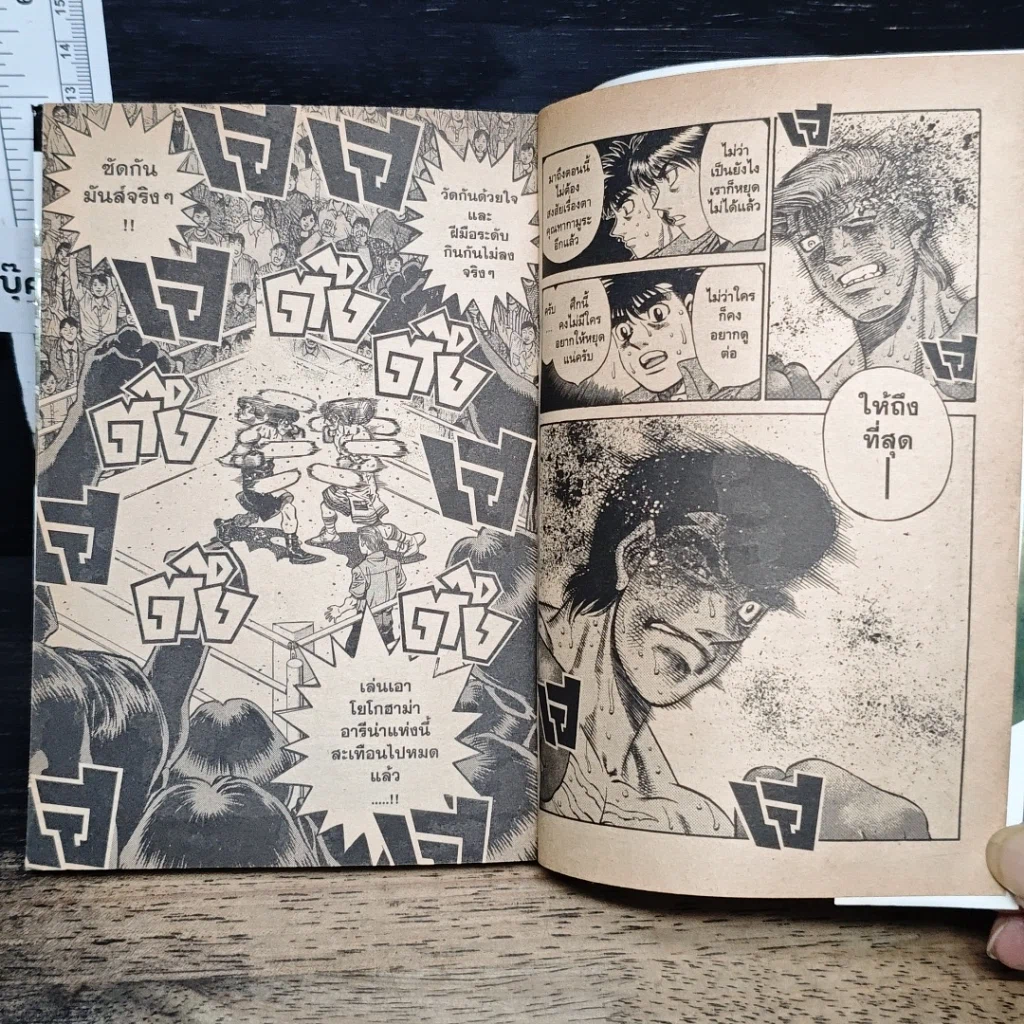 หนังสือ ก้าวแรกสู่สังเวียน เล่ม 60 รูปที่ 8