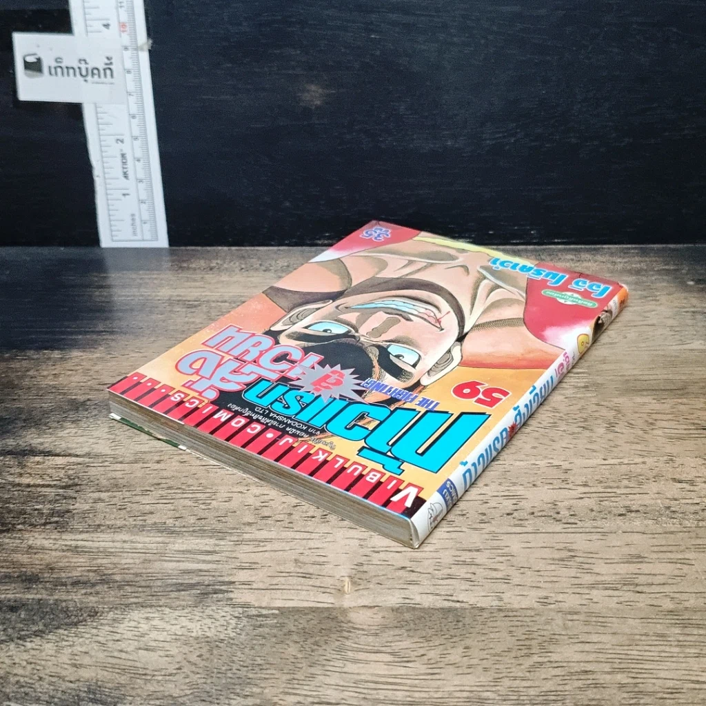 หนังสือ ก้าวแรกสู่สังเวียน รูปที่ 5