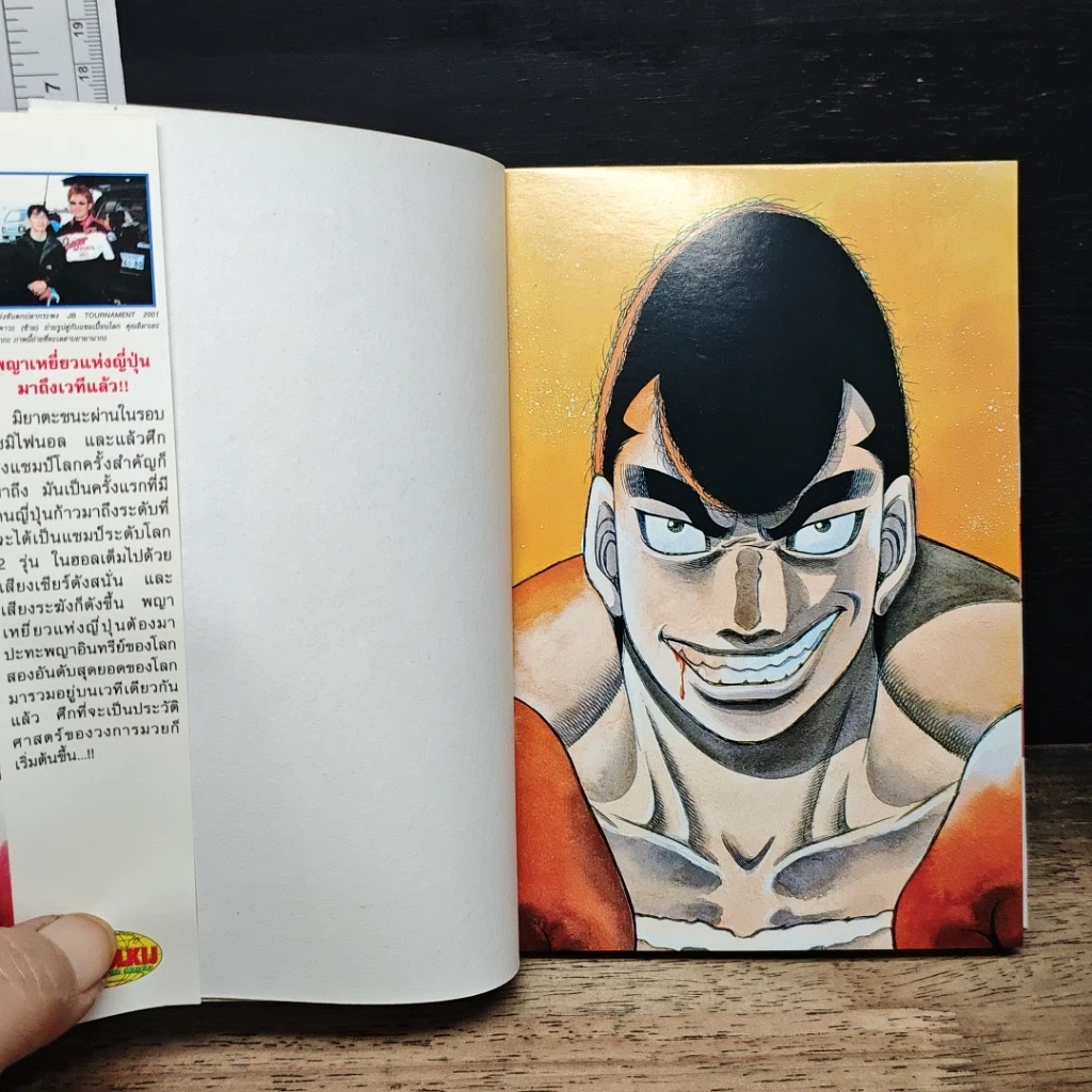 หนังสือ ก้าวแรกสู่สังเวียน รูปที่ 6