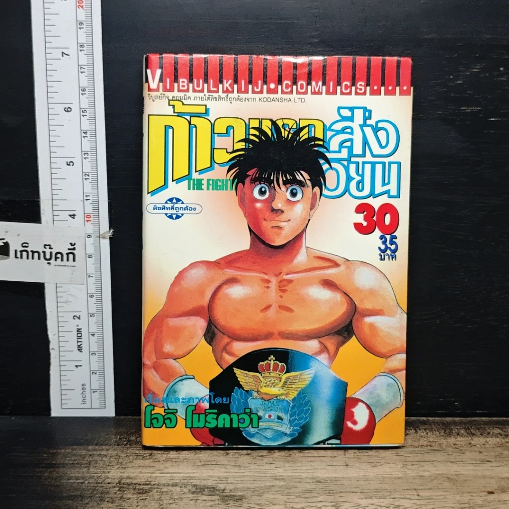 หนังสือ ก้าวแรกสู่สังเวียน เล่ม 30 รูปที่ 1