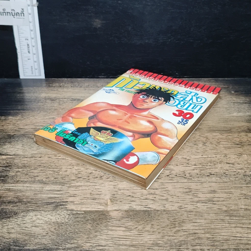 หนังสือ ก้าวแรกสู่สังเวียน เล่ม 30 รูปที่ 4