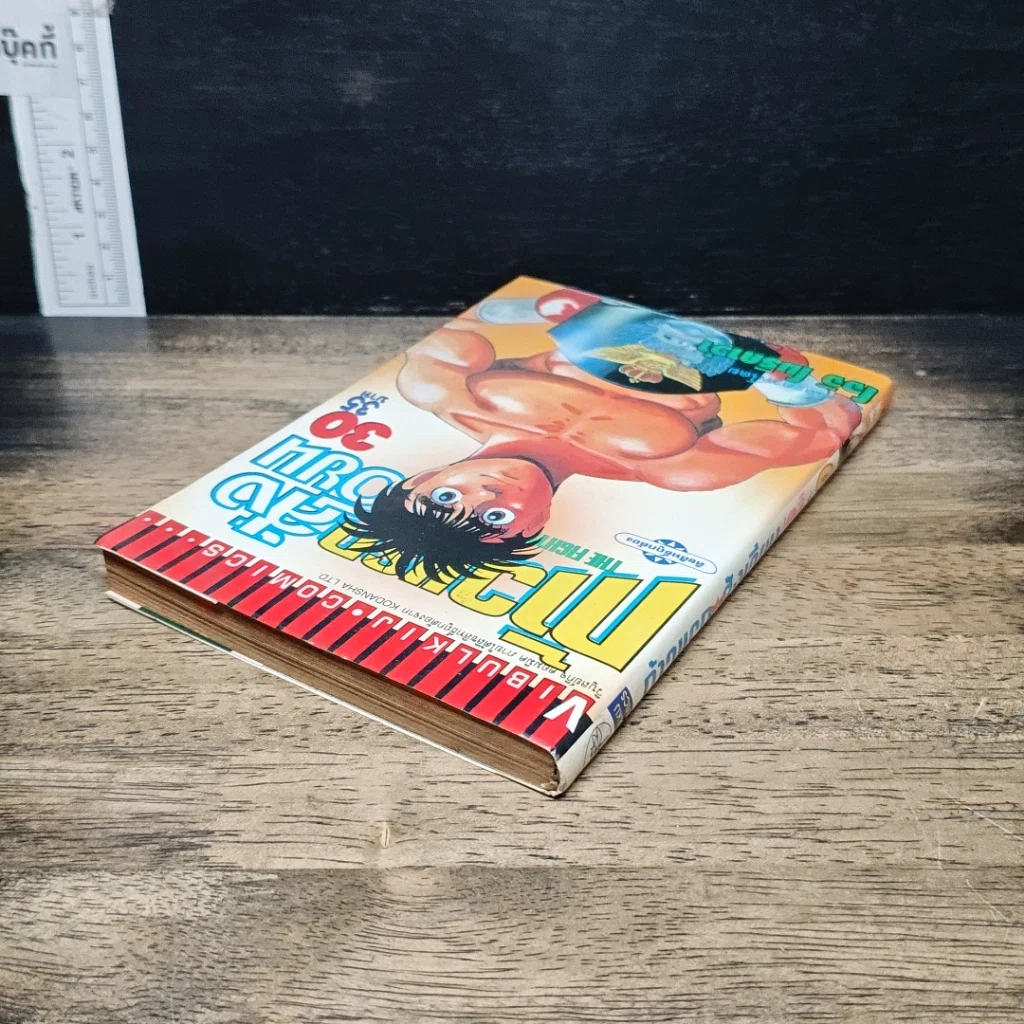 หนังสือ ก้าวแรกสู่สังเวียน เล่ม 30 รูปที่ 5
