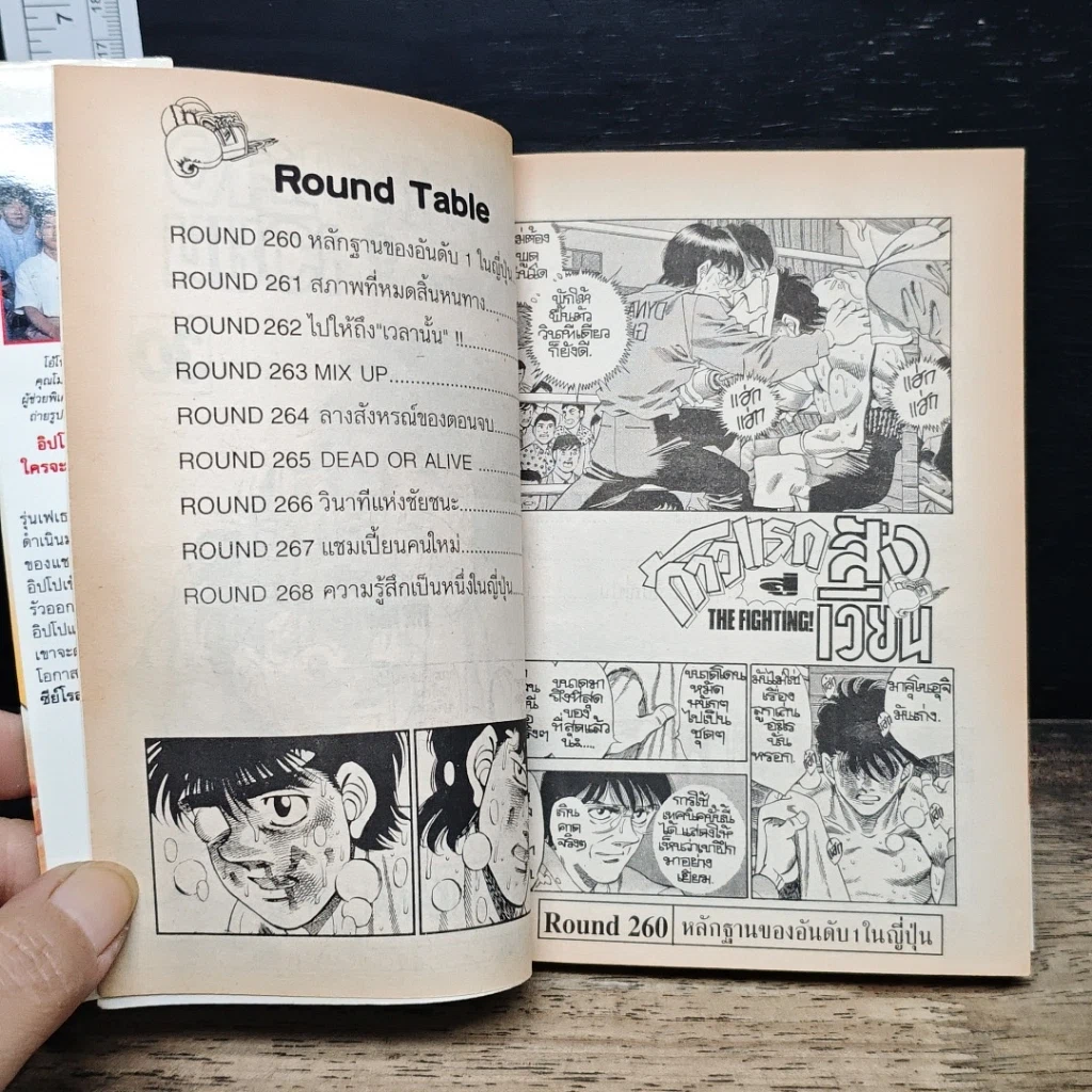 หนังสือ ก้าวแรกสู่สังเวียน เล่ม 30 รูปที่ 7