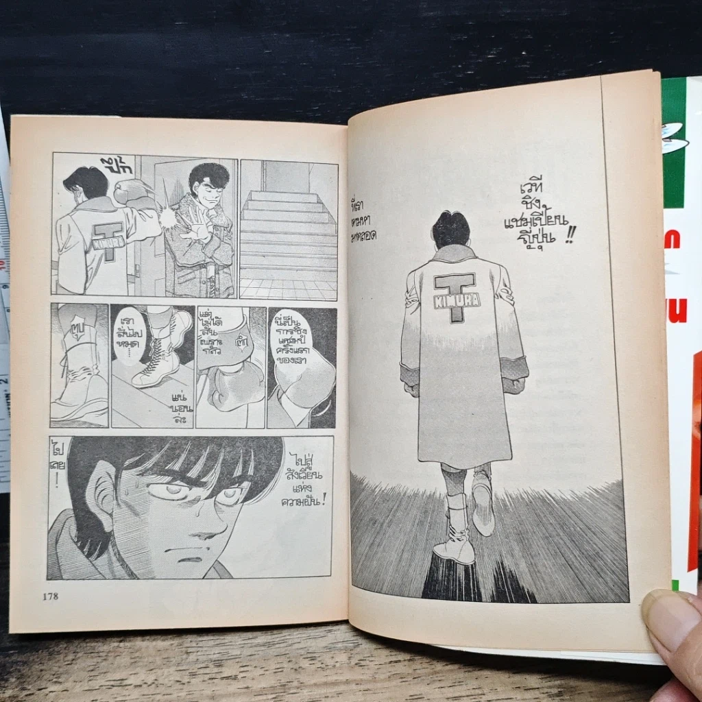 หนังสือ ก้าวแรกสู่สังเวียน เล่ม 31 รูปที่ 9