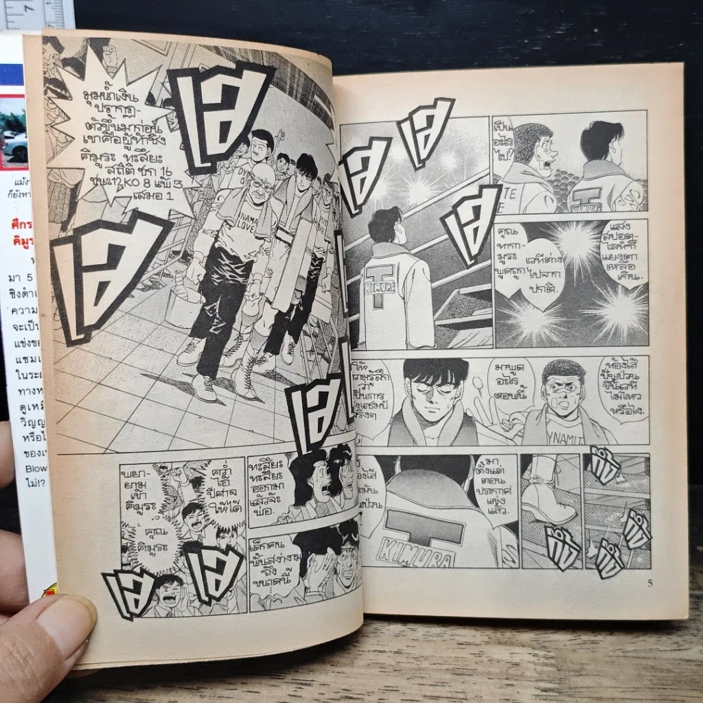 หนังสือ ก้าวแรกสู่สังเวียน เล่ม 32 รูปที่ 8