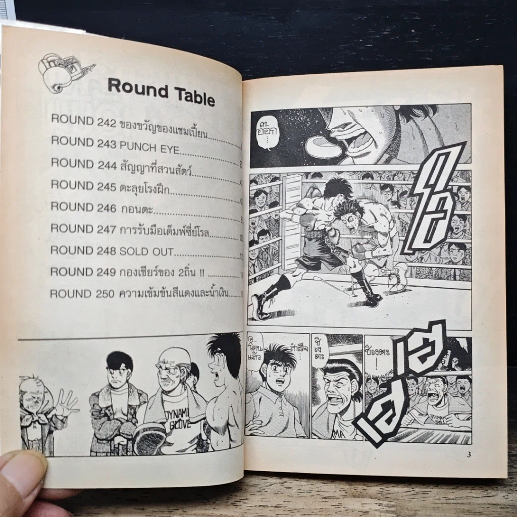 หนังสือ ก้าวแรกสู่สังเวียน เล่ม 28 รูปที่ 7